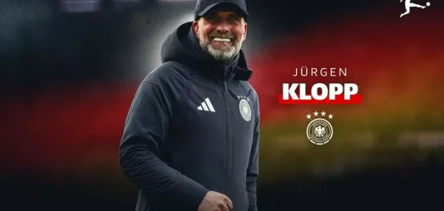 رسميًا: كلوب يصبح المدرب الجديد لمنتخب ألمانيا، وعقده يمتد حتى كأس العالم 2030